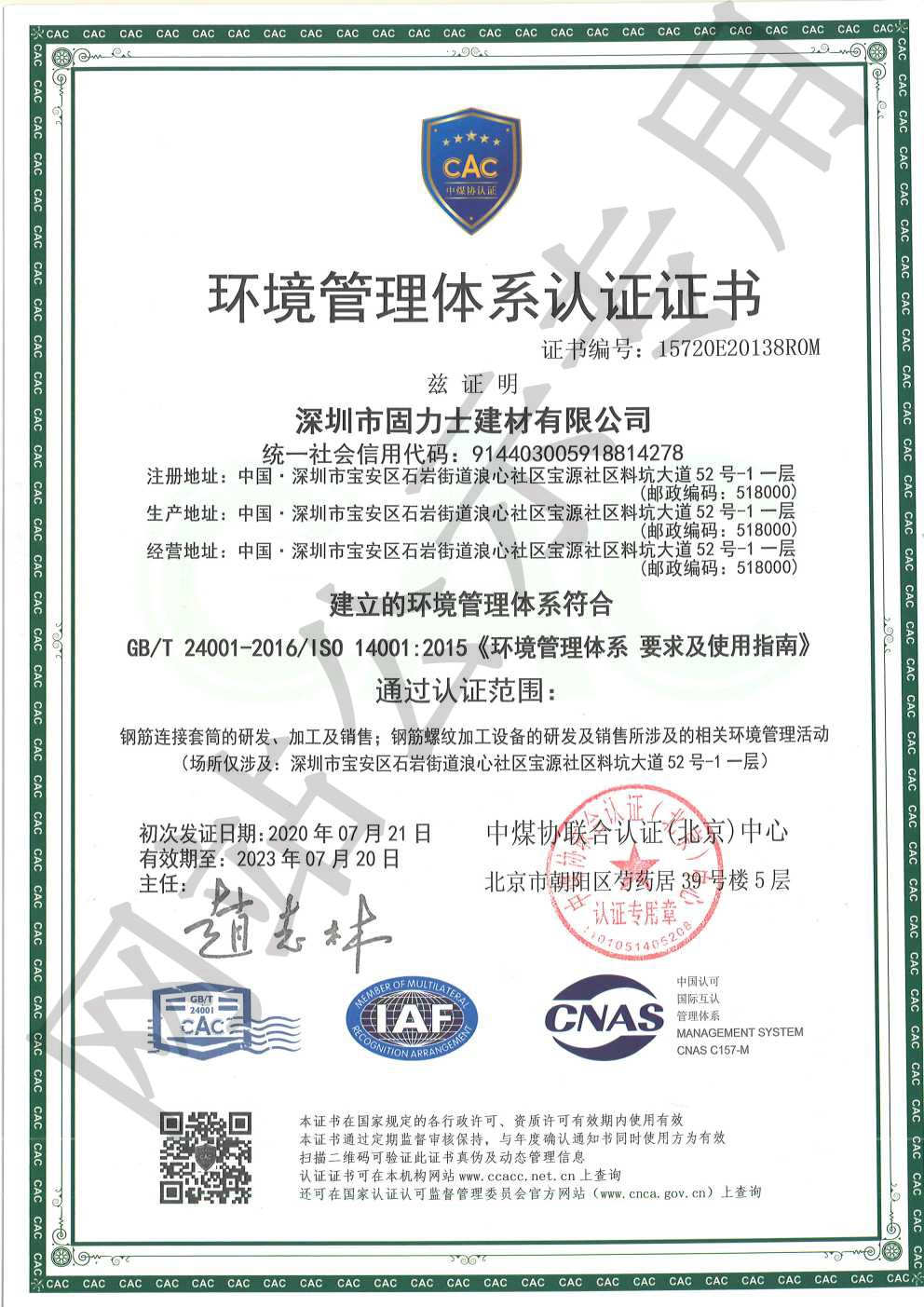 潜山ISO14001证书