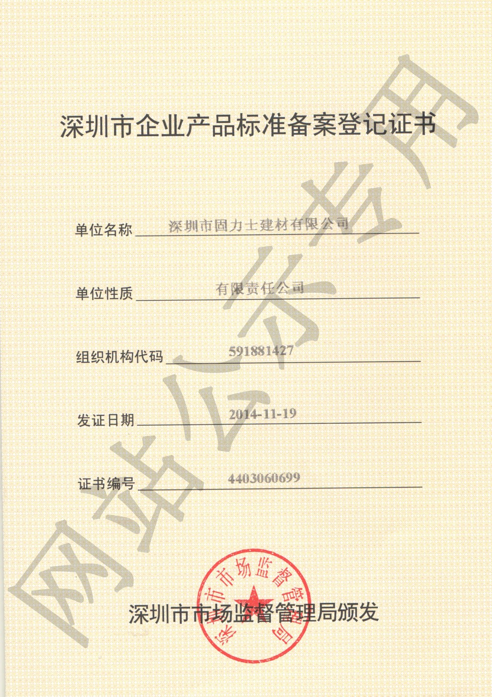 潜山企业产品标准登记证书